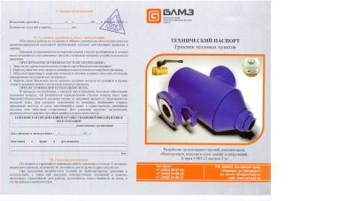 Грязевик ТС 569.00.000-08 В Миассе